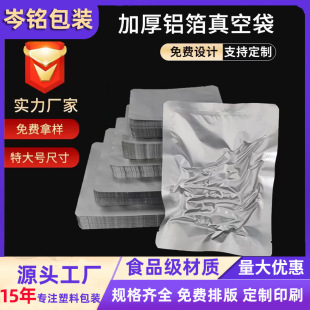 Three-Side Sealing Aluminum Foil Bag, Aluminum Foil Vacuum Bag, Vacuum Tea Nut Bag, Wholesale Food Packaging Bag, Steaming Bag