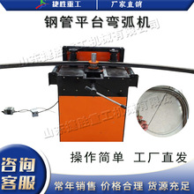 平台式大棚弯管机 管材数控液压折弯机 不锈钢圆管方管弯弧机