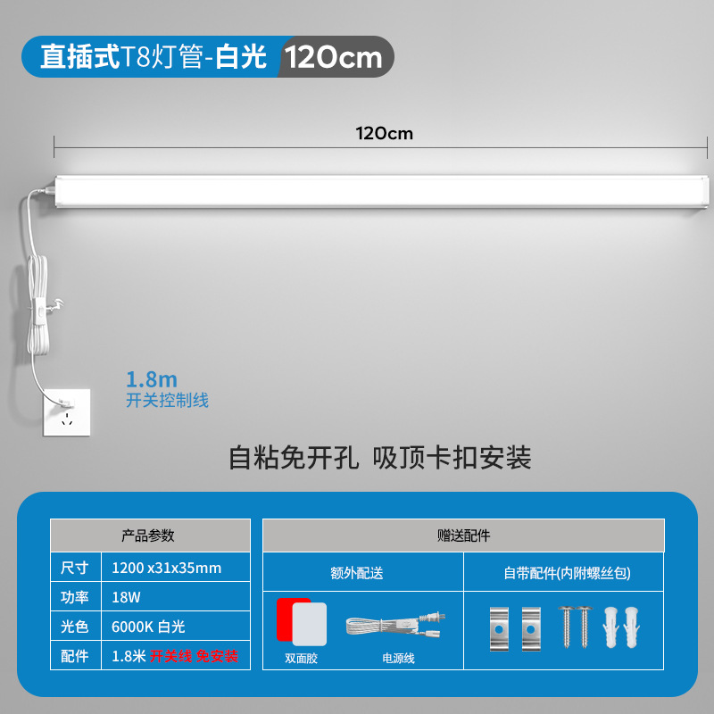 T8+plug+double-sided tape 1.2m-18w white light