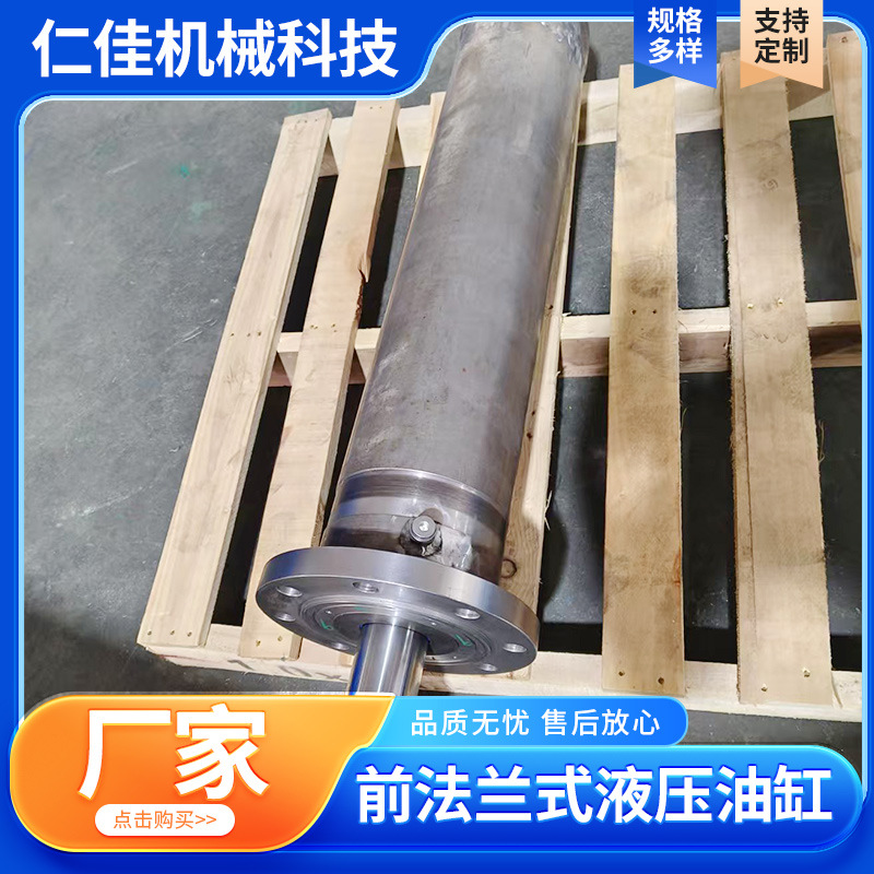 厂家前法兰式液压油缸小型伸缩液压缸40-200吨多规格机械油缸