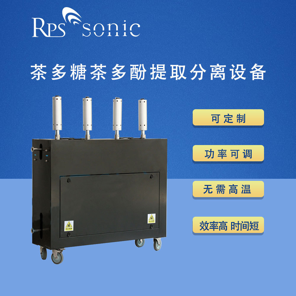 茶多糖茶多酚超声波提取分离低温浓缩设备 超音波萃取机 厂家直销