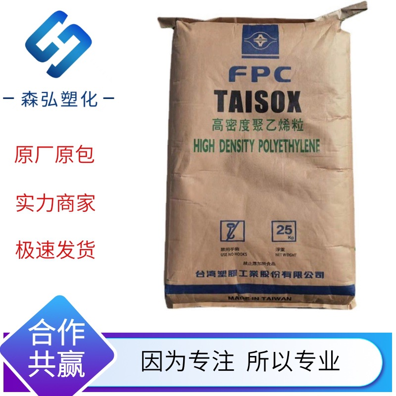 HDPE台湾台塑8010聚乙烯粒 拉丝绳索塑料袋发泡保温板用塑胶原料