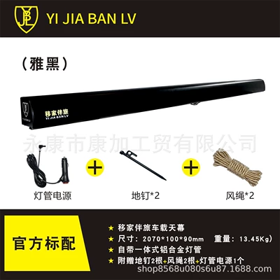 Car Side Awning with Automatic Quick Opening, Lighted Tent, Aluminum Alloy Sunshade, Rainproof (Avtomobil yan çətirləri) - turn-on-and-collect-in-seconds-side-sky-screen-226-m-bracket-black-containing-aluminum-alloy-lamp-tube-side-canopyextended-tentaccessories