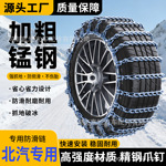 北汽幻速H2 H3F H5 S2 S3 S5 S6 S7 H6 S3L H3 H2V汽车轮胎防滑链