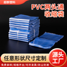 厂家供应PVC热缩膜透明两头通塑封膜透明蓝色塑封膜热收缩袋