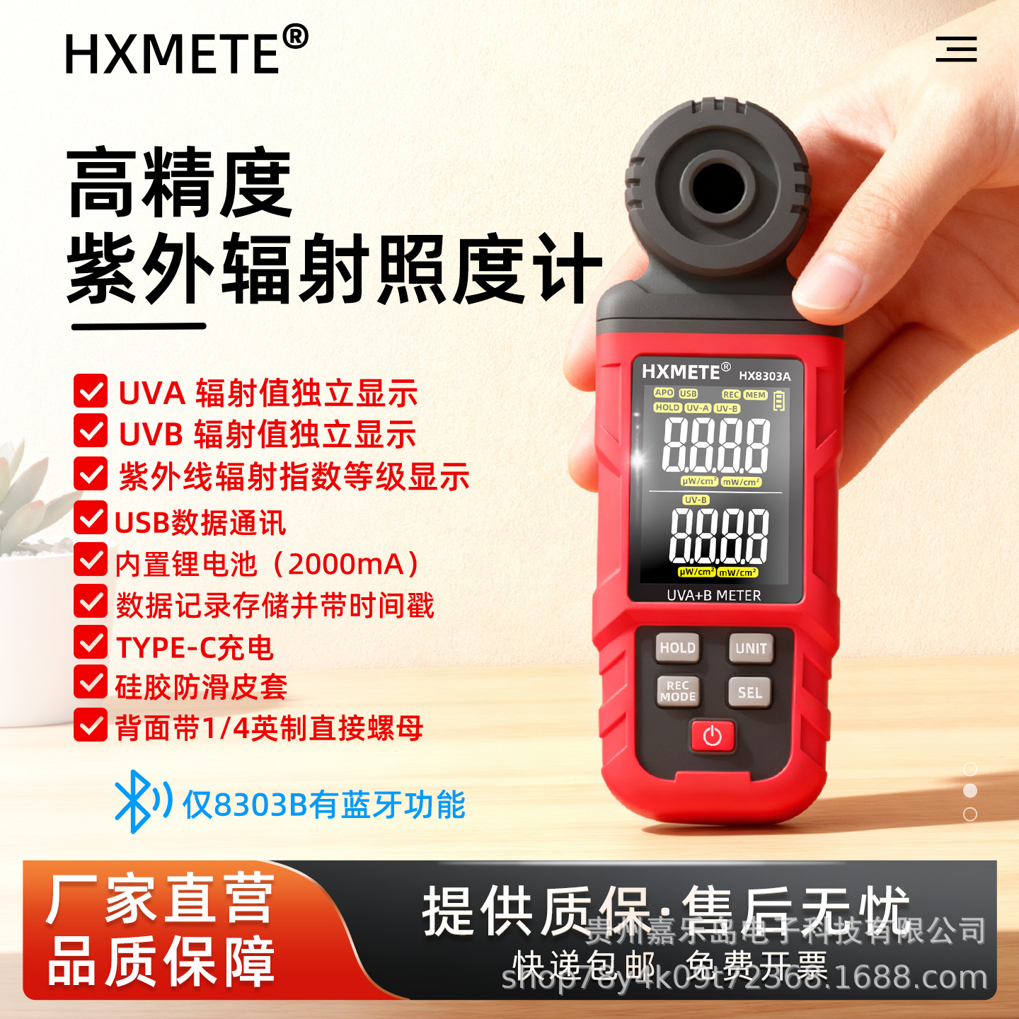 HXMETE高精度紫外辐射照度计UVA/UVB紫外线辐射照度计数据传输