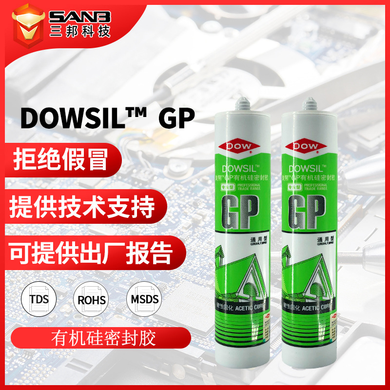 Dowsil陶熙道康宁GP 快干铝塑门窗厨卫防霉玻璃胶 酸性有机密封胶