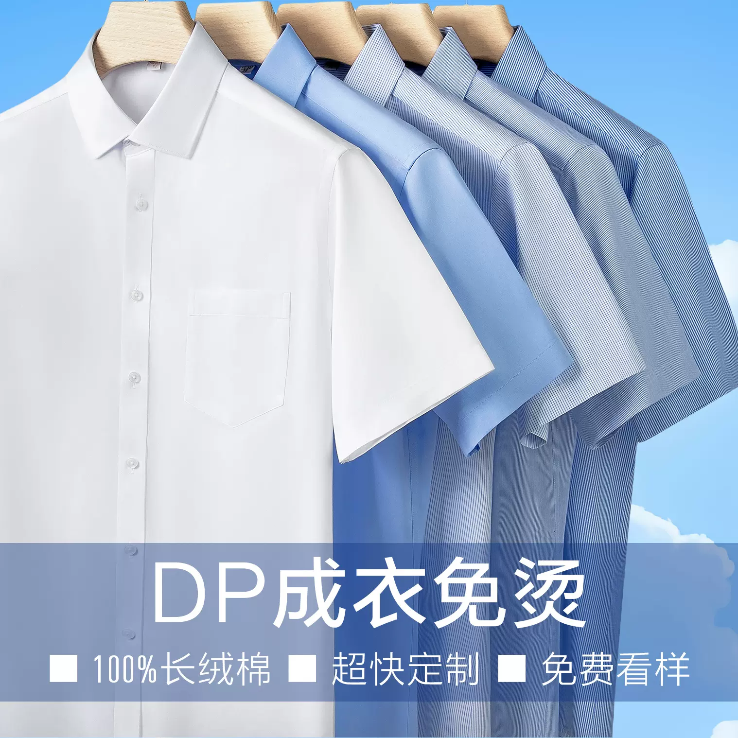 男士衬衫男DP成衣免烫短袖男衬衣100%长绒棉商务男式白衬衫定LOGO