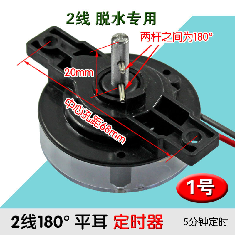 洗濯機脱水ドラムタイマースイッチ機械式タイマー5分220V DXT5 180度スイッチ|undefined