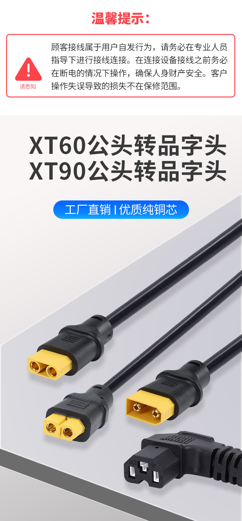 Electric vehicle lithium battery product shape elbow to XT90/XT60 male and female plug high current charger conversion line