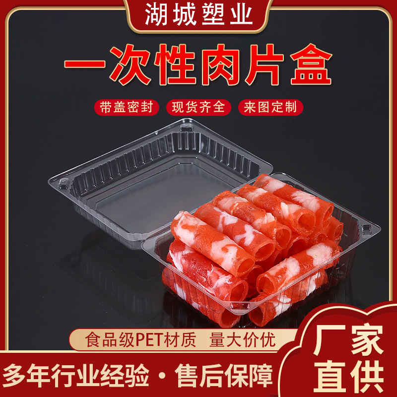 牛羊肉卷盒一斤装半斤装打包塑料盒厂家直供一次性透明250g肉片盒