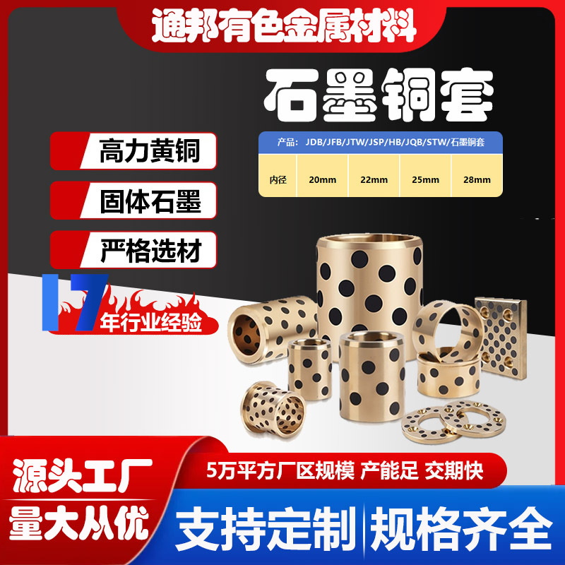 石墨铜套20/22/25/28/mm耐高温镀锡轴承无油自润滑轴套高力铜衬套