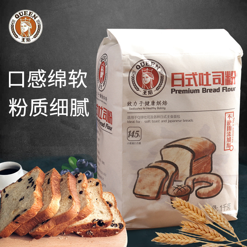 王后牌日式吐司粉高筋低筋度小麦粉王后面包小麦面粉1kg 烘焙原料