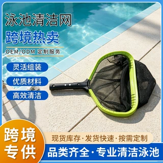 跨境新品泳池捞网拆装式清洁工具加强耐用便携方便快捷深水捞网