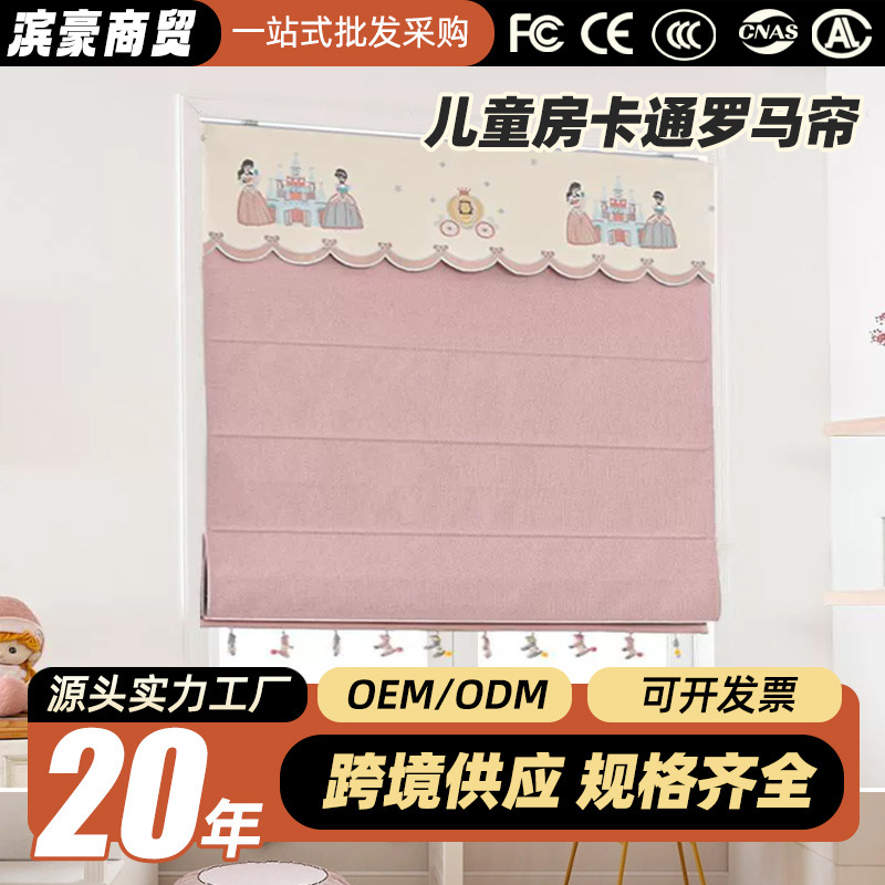 公主卧室窗帘儿童房城堡窗户全遮光幼儿园儿童升降罗马帘麻布材质
