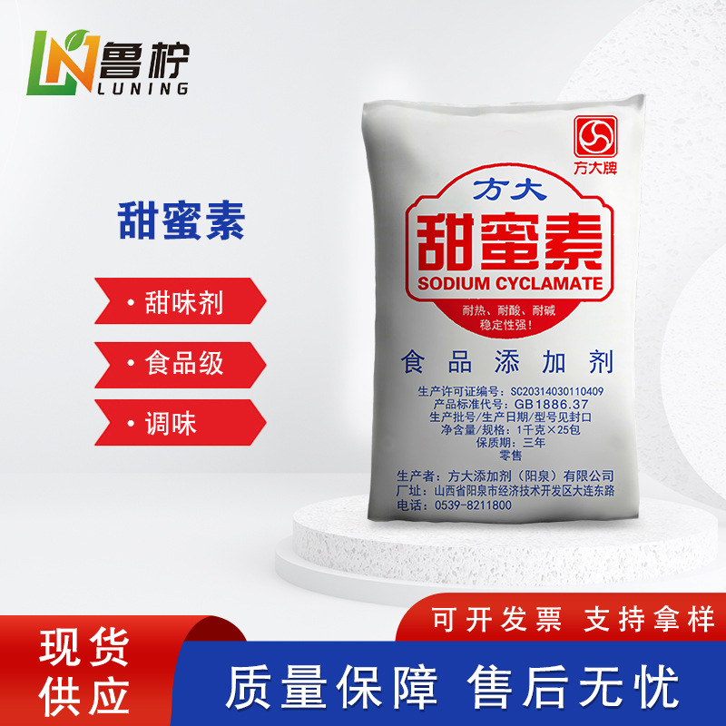 山西方大食品级甜蜜素现货供应含量99以上甜味剂添加剂现货速发