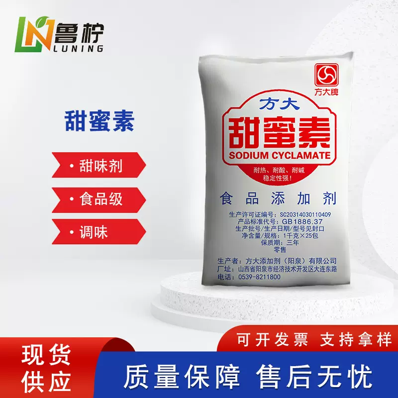 山西方大食品级甜蜜素现货供应含量99以上甜味剂添加剂现货速发