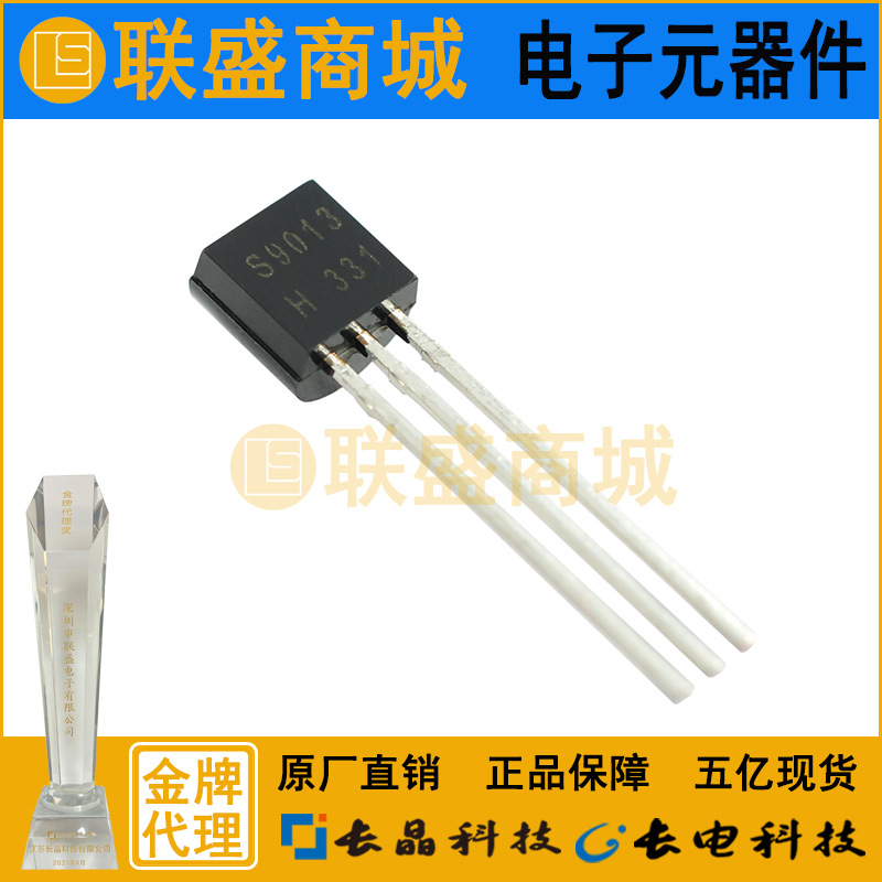 S9013H TO-92 晶体管 直插三极管 NPN
