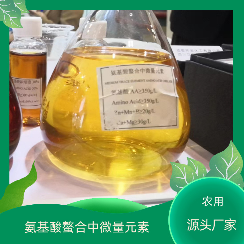 世宏供应氨基酸水溶肥螯合钙镁锌锰硼含量高双国标肥料登记证可