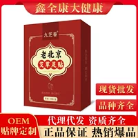 Пластырь для ног Jiuzhi Chun Old Beijing с полынью и имбирем, улучшенная формула, горячие продажи трансграничных конференций, в наличии.