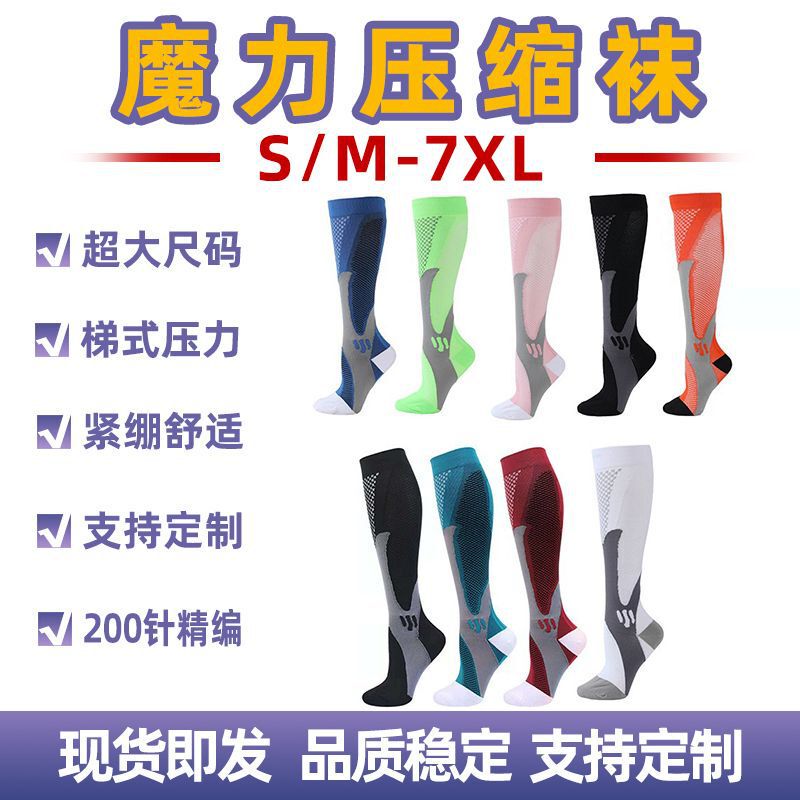 Cross-border explosions spot magic pressure socks 200N nylon men's and women's sports muscle strength outdoor football compression socks