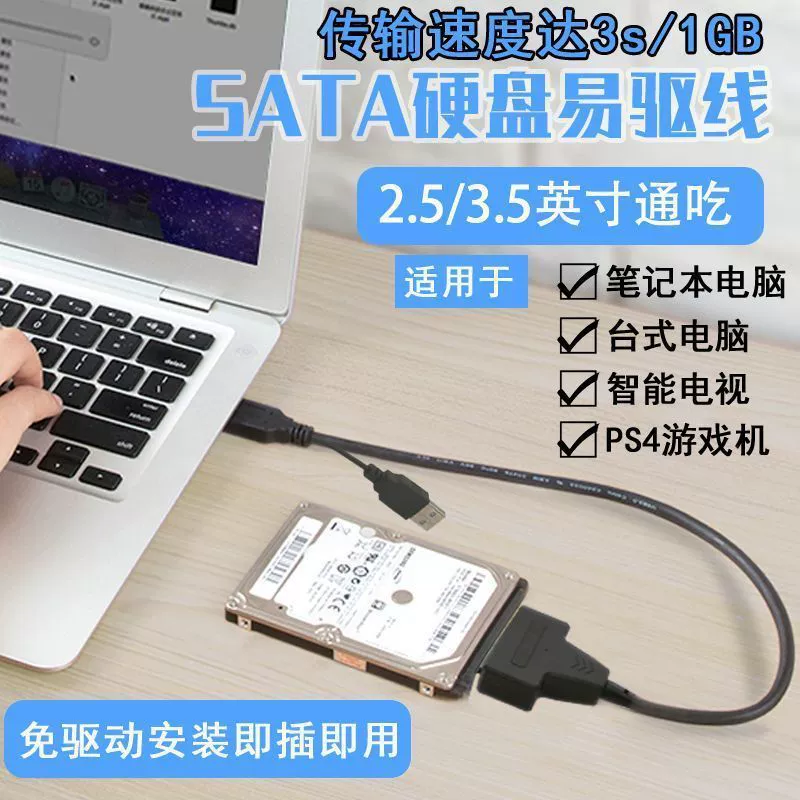 Hard drive easy drive cable usb3.0 mechanical solid state drive optical drive external cable 2.5/3.5 connection Sata mechanical adapter