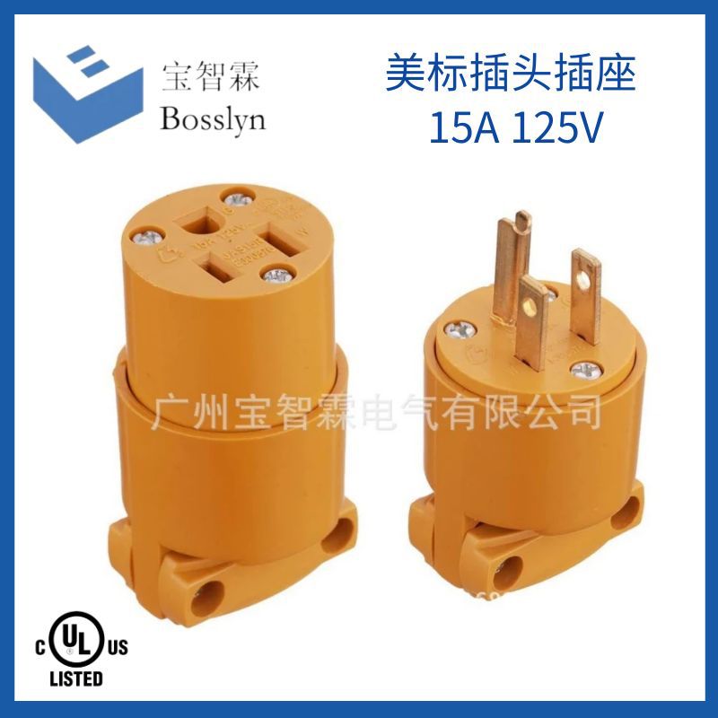 厂家直供美标5-15工业插头  美标装配式三插 公母配套  15A 125V