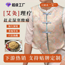 新款艾绒发热马甲新中式草本艾灸热敷包保暖衣电加热艾绒背心坎肩
