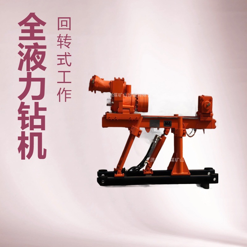 工厂直发ZDY-660矿用全液压坑道钻机地质勘探岩心钻机探水钻机