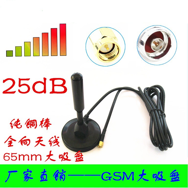 GSM铜棒天线LET铜棒吸盘天线GSM4G3G物联售卖机天线基站天线