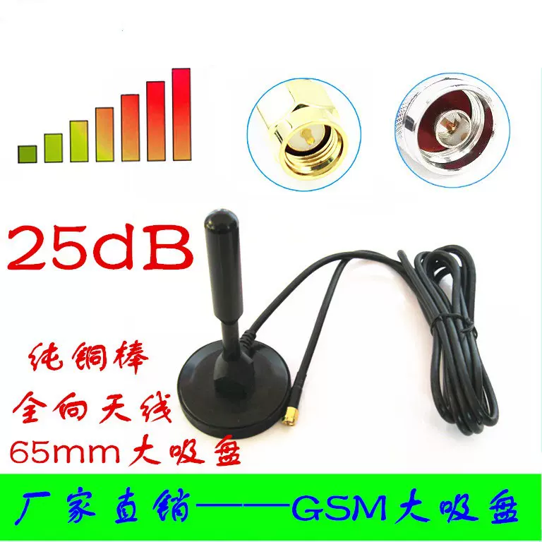 GSM铜棒天线LET铜棒吸盘天线GSM4G3G物联售卖机天线基站天线