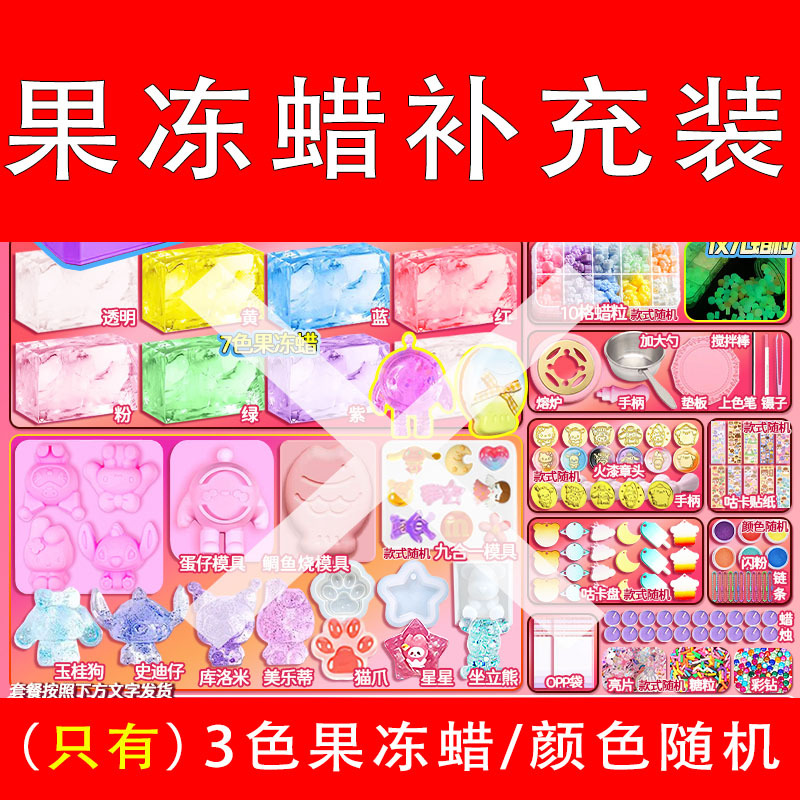 3색 젤리왁스/리필팩