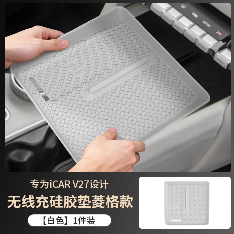 Suitable for Chery Icar V27 Center Control Panel Silicone Pad Wireless Charging Anti-Slip Protective Pad Interior Modification Accessories
