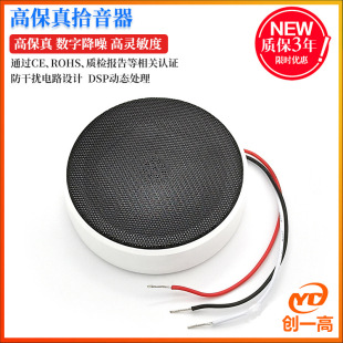 High Fidelity pickup is suitable for Haikang Dahua camera monitoring special meeting trial recording efficient noise reduction