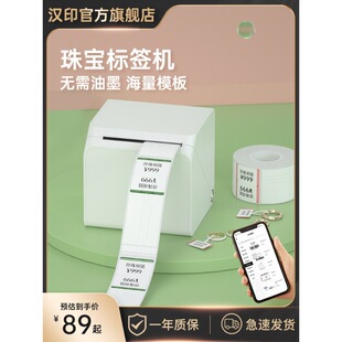 Hanyin Jewelry Label Printer Handheld Portable Bluetooth Thermal Small Price Tag Sticker Barcode Clothing Tag Food