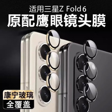 适用三星Galaxyzfold6镜头膜三星zfold5手机镜头保护膜透自带定位