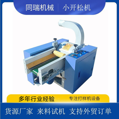 廠家供應紡織機械 科研室用小樣機 小型開松機 樣品室用開棉機