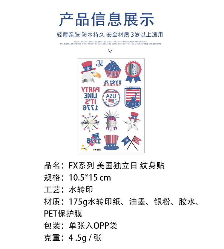 FX001-004独立日纹身贴详情页_04.png