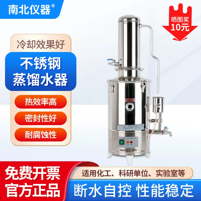 南北仪器 不锈钢蒸馏水器5L10L20L实验室不锈钢蒸馏水机蒸馏装置