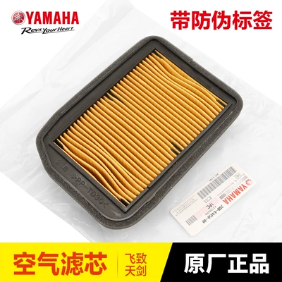 Original Yamaha motorcycle air filter YS150 Tianjian YBR150Z air filter element filter (Air filter)