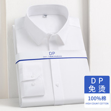 专柜男士纯棉衬衫商务休闲DP免烫抗皱职业衬衣男高档全棉男式正装