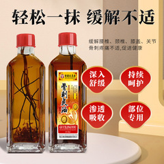 骨刺靈油50ml 舒筋活絡關節磨損頸肩不適紅花油按摩發熱精油