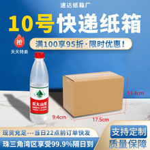 10号折叠半高纸箱邮政快递淘宝电商现货批发特硬扁平小纸盒包装箱