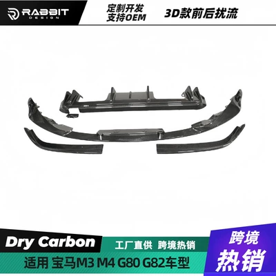 Suitable for Bmw M3G80 M4G82 Modified 3D Carbon Fiber Rear Lip and Front Lip Modified Dry Carbon Fiber Tail Lip