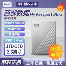 适用 西部数据WD My Passport Ultra 1T/2T/4TB 移动硬盘 金色