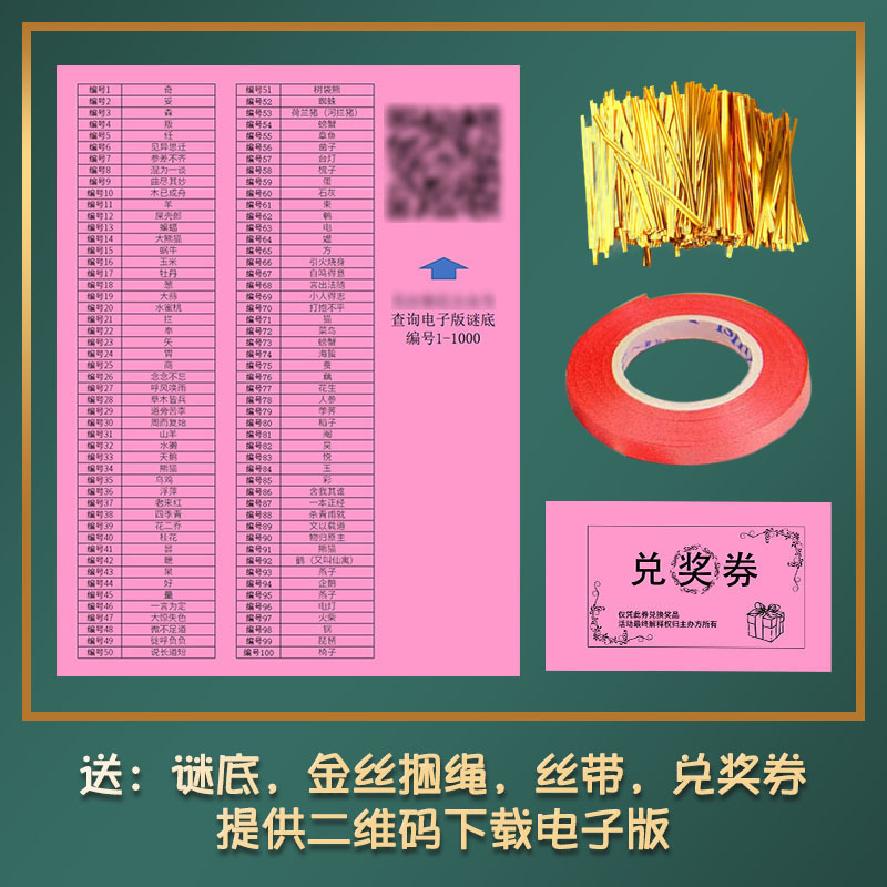 中秋国庆节日装饰灯谜灯笼猜灯谜卡片挂纸猜字谜语灯谜条游园道具|undefined