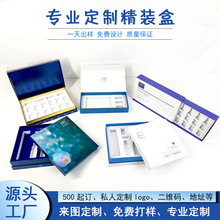 化妆品包装盒定制护肤品套装盒精华液彩印包装盒天地盖高端盒定制