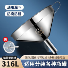 316食品级不锈钢漏斗家用油漏斗小口径大厨房倒油过滤网一件起批