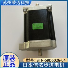 日本信浓步进电机STP-59D5026-01STP-59D5026-04 STP-59D5026-05