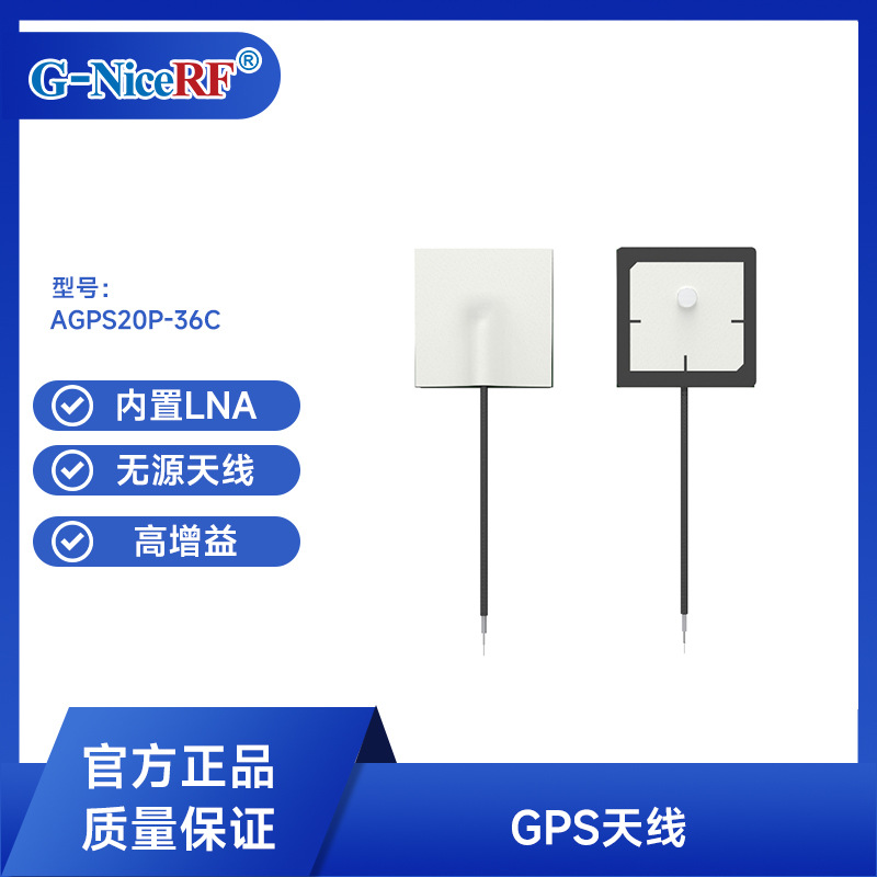 思为无线高增益 GPS/北斗/GLONASS 无源天线  3dBi AGPS20P-36C